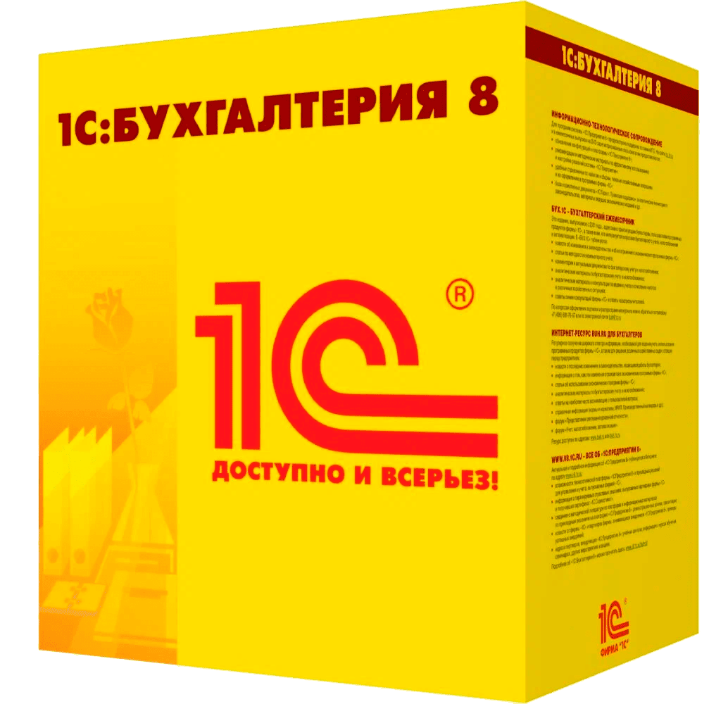 1с бухгалтерия консалтинг