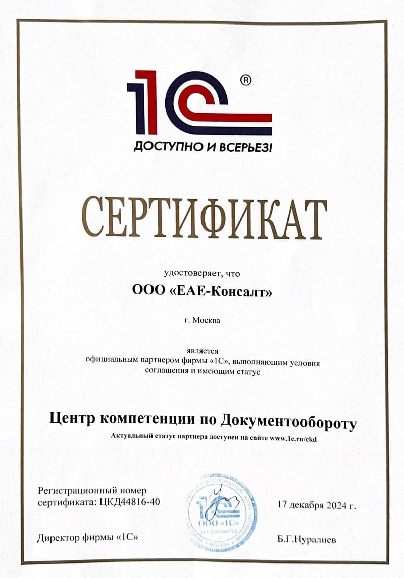 сертификат 1С:ЦКД